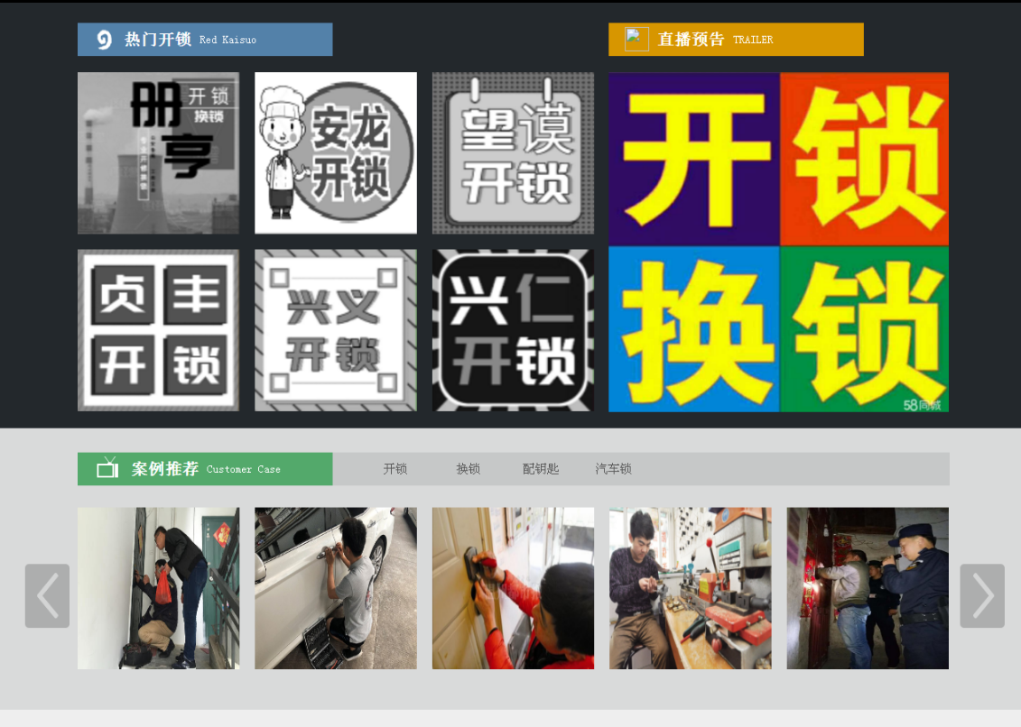 湘西黔西南开锁网门户网站